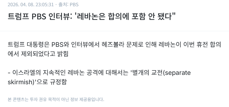 트럼프 : 이스라엘이 레바논 패는건 정당하다 | mbong.kr 엠봉