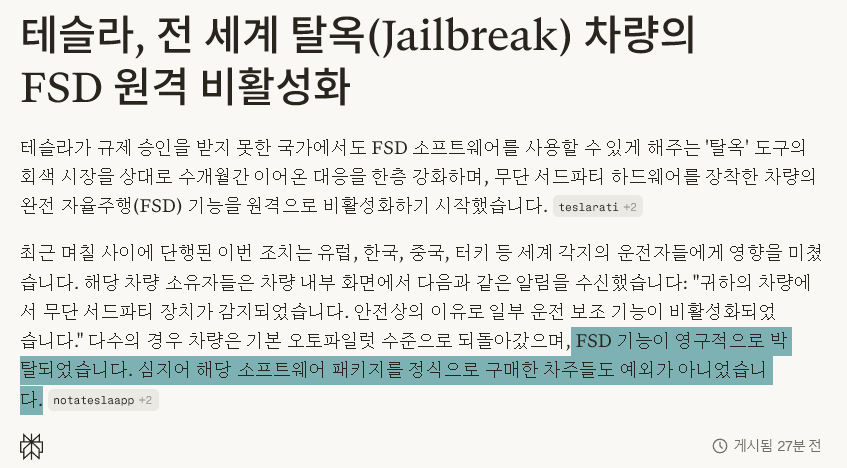 탈옥 테슬라 FSD 영구박탈! | mbong.kr 엠봉