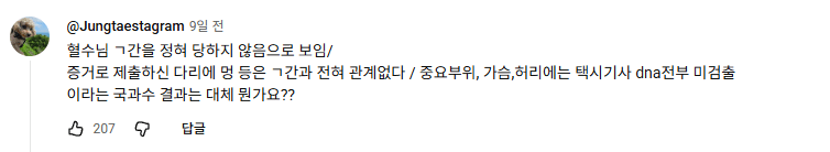 택시기사가 성폭행했다던 여자 유튜버 결론 난 듯 | mbong.kr 엠봉