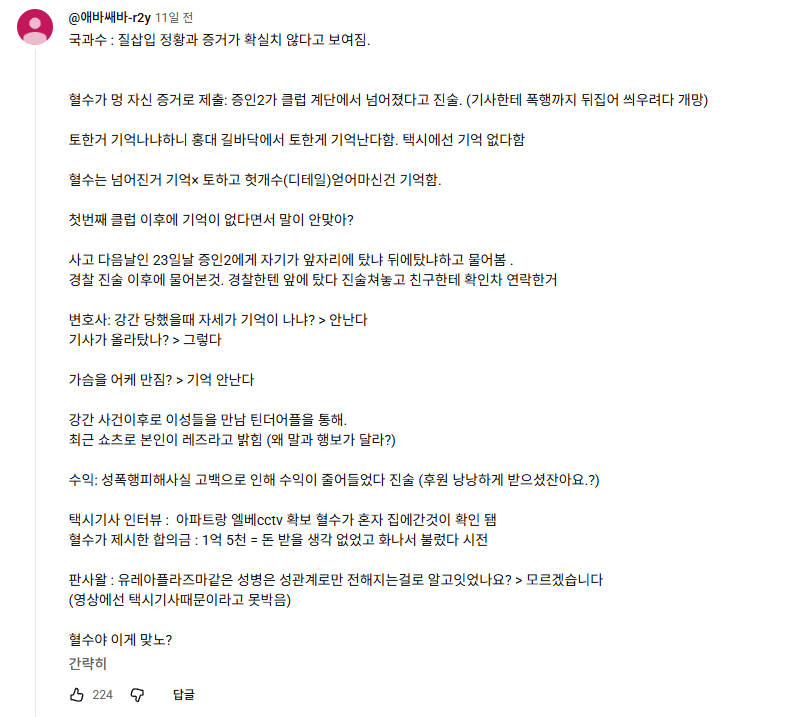 택시기사가 성폭행했다던 여자 유튜버 결론 난 듯 | mbong.kr 엠봉