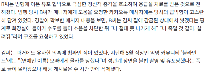 [단독] BJ 성폭행 시도 '유명 연예인 오빠'…사진 유포 협박에 