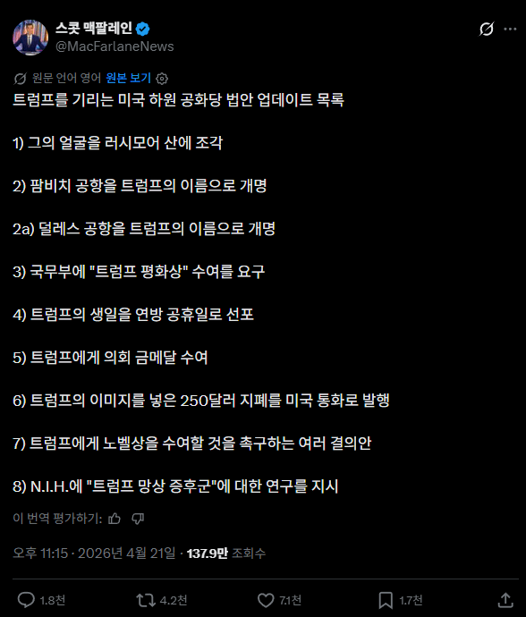 트럼프 기리는 미국 공화당 근황 | mbong.kr 엠봉