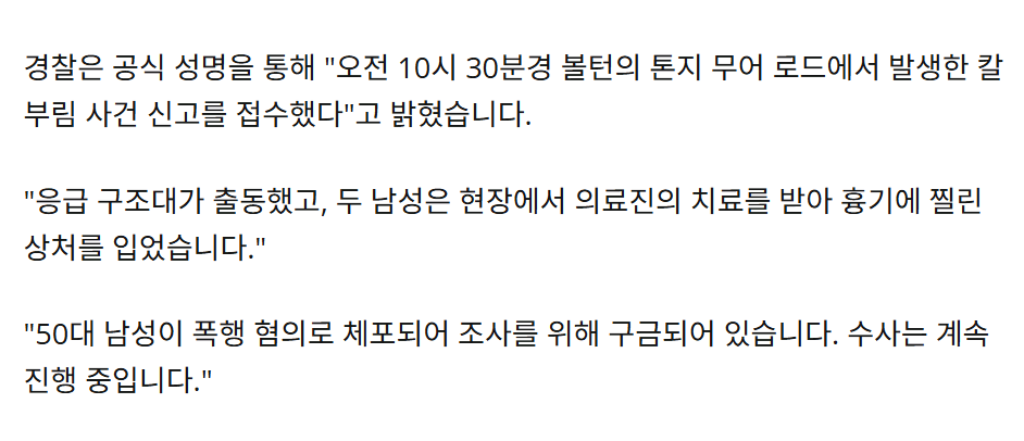 영국 볼튼에서 발생한 묻지마 칼부림 | mbong.kr 엠봉