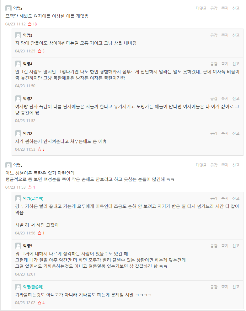 조별과제 하다가 여자식 기싸움에 개빡친사람 | mbong.kr 엠봉