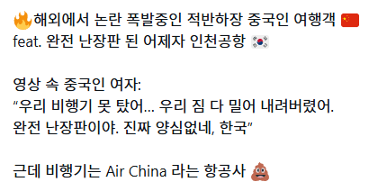 인천공항에서 한국을 흉보던 중국여자.mp4 | mbong.kr 엠봉