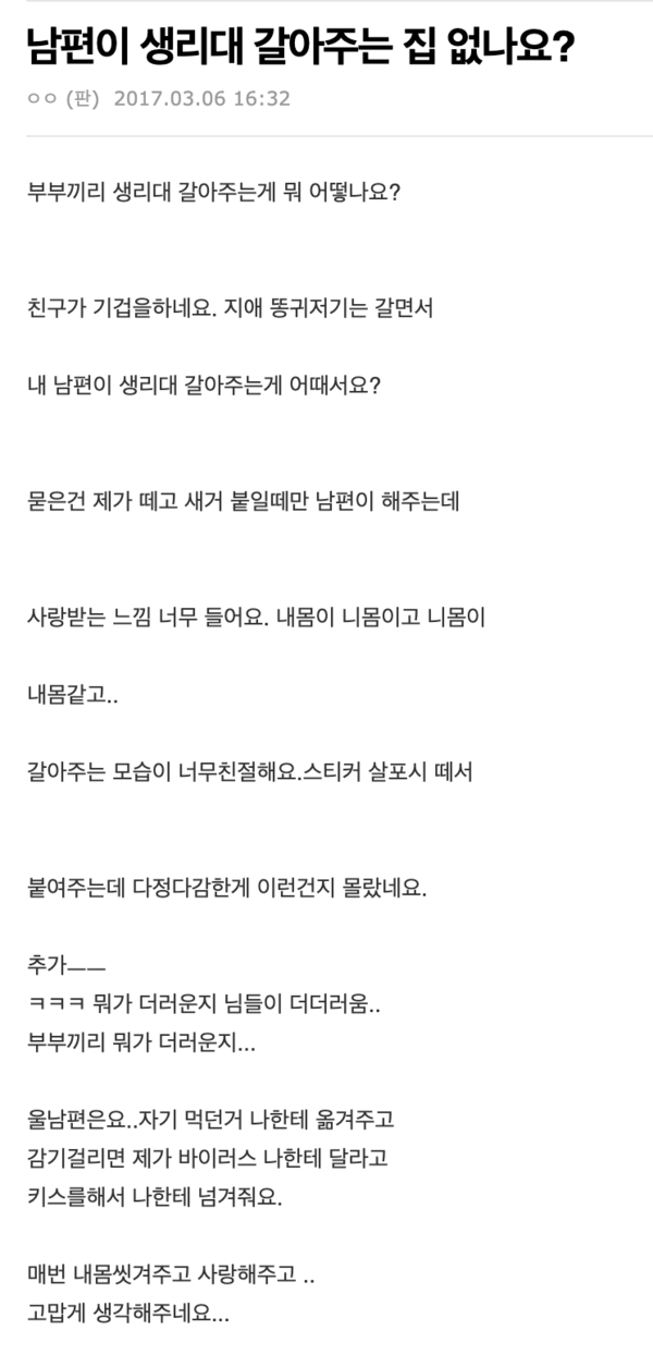 남편이 생리대 갈아주는 집 없나요 | mbong.kr 엠봉