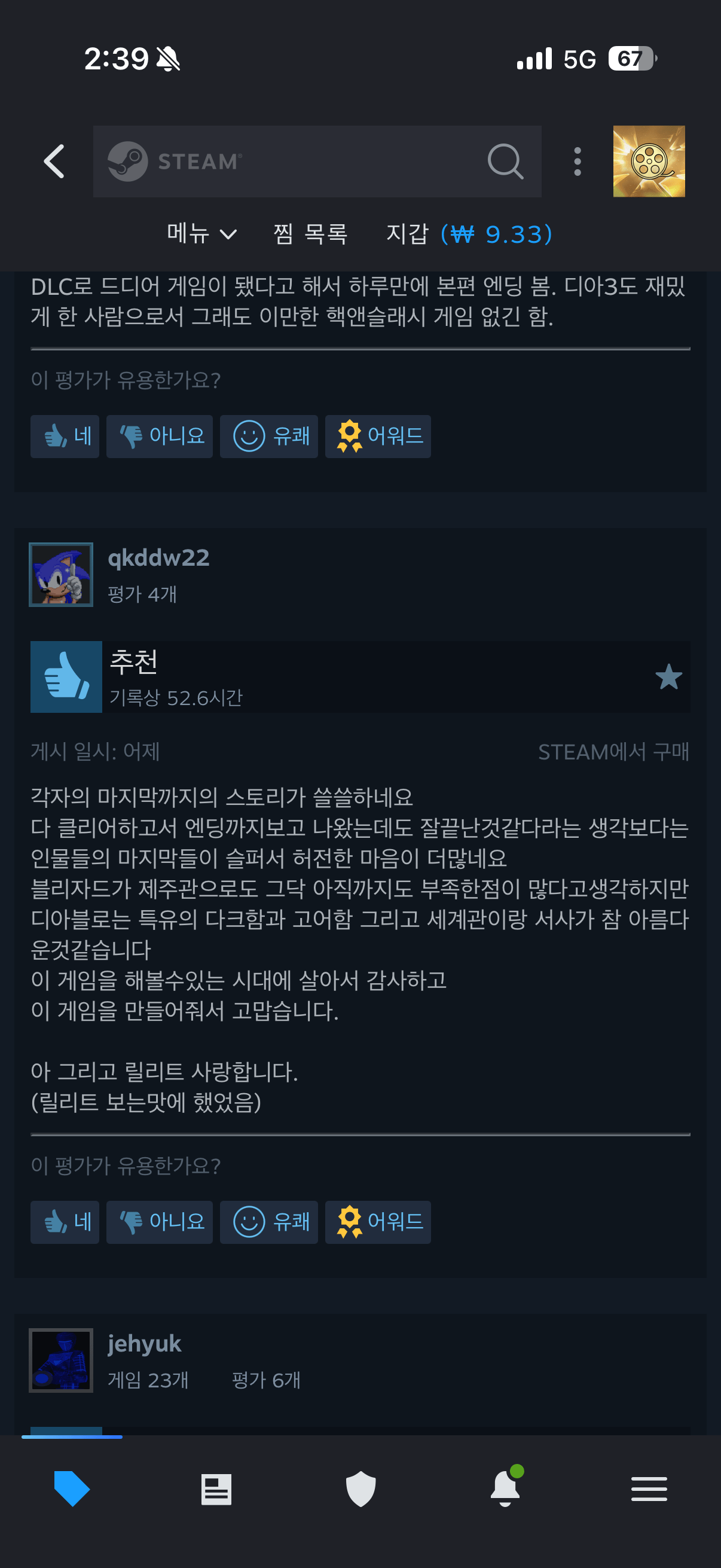오늘 발매한 디아블로4 새 확장팩 근황.jpg | mbong.kr 엠봉