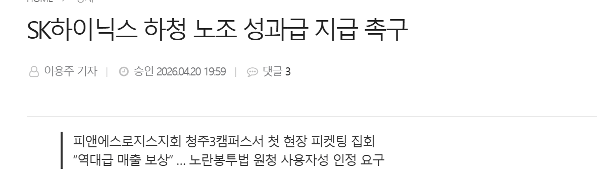 하이닉스 성과급 상황 ㅋㅋㅋㅋ | mbong.kr 엠봉