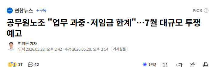 공무원노조 "업무 과중·저임금 한계"…7월 대규모 투쟁 예고 | 인스티즈
