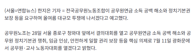 공무원노조 "업무 과중·저임금 한계"…7월 대규모 투쟁 예고 | 인스티즈