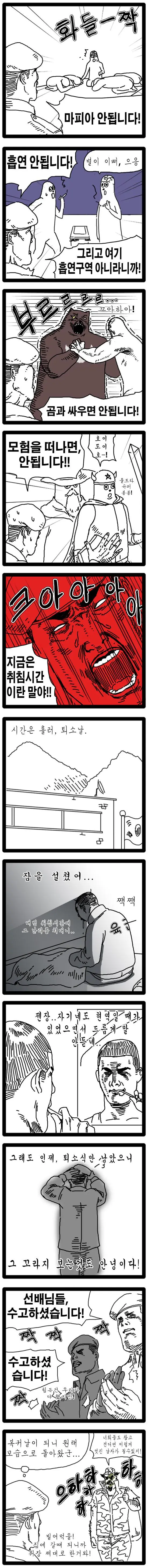 내일의 예비군 | mbong.kr 엠봉