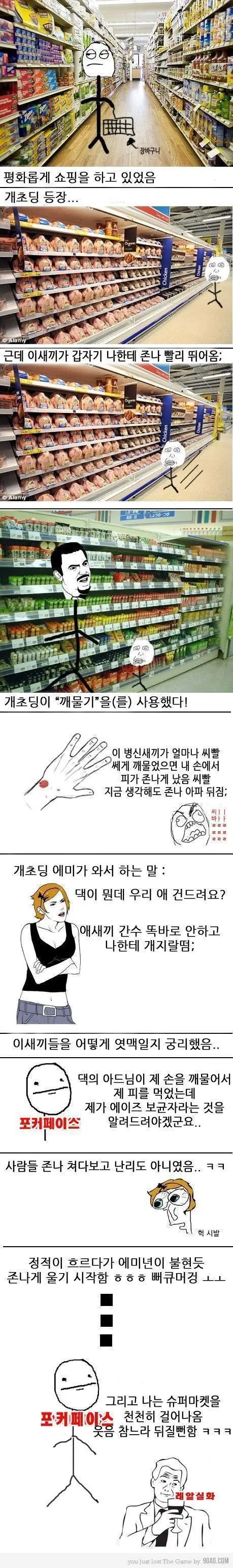 마트에서 무개념 아줌마 엿먹인 썰 원본 | mbong.kr 엠봉