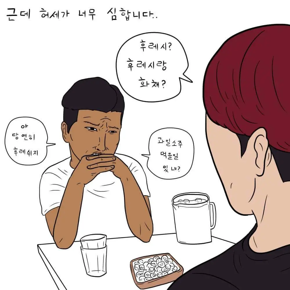 [만화]허세가 심한 친구 | mbong.kr 엠봉