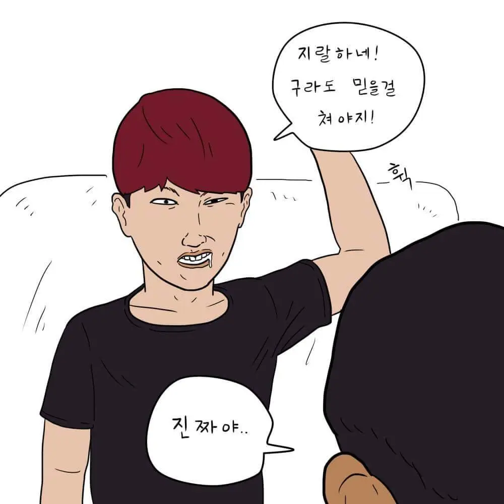 [만화]허세가 심한 친구 | mbong.kr 엠봉