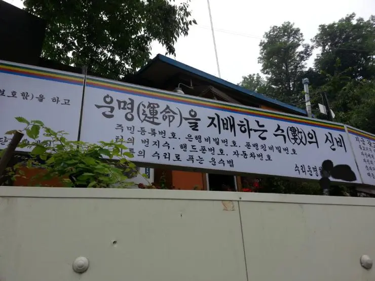 운명을 지배하는 수의 신비 | mbong.kr 엠봉