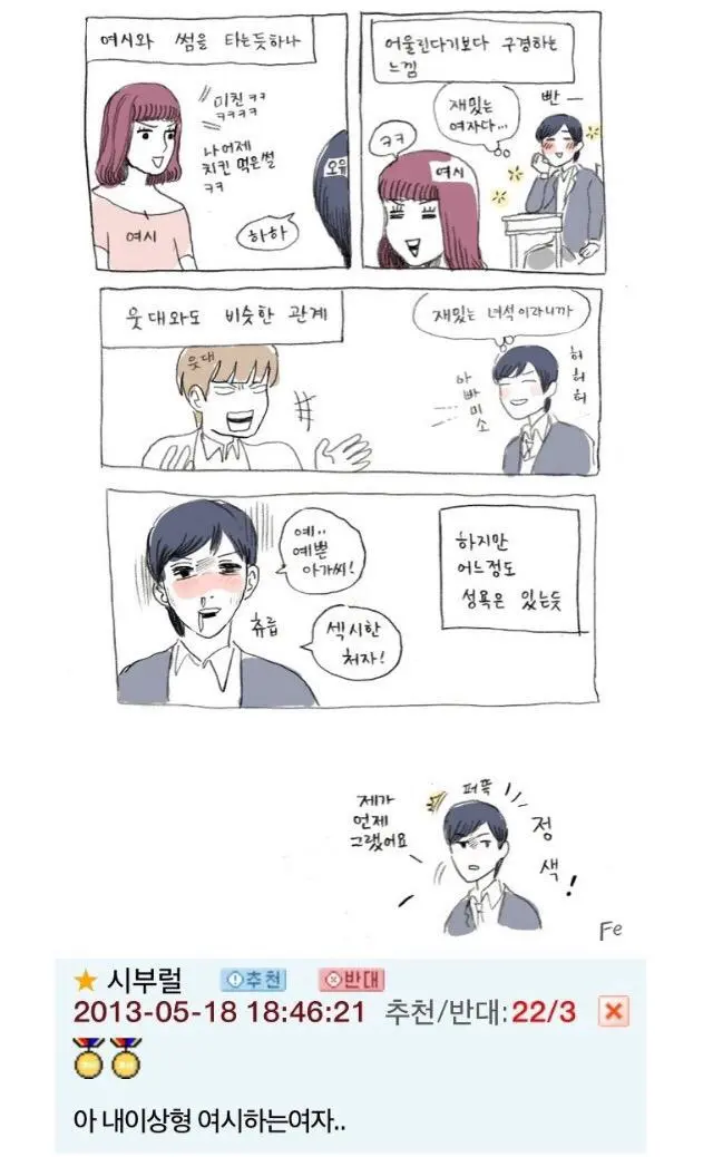 젠더갈등 거의 없던시절 한국 인터넷 | mbong.kr 엠봉