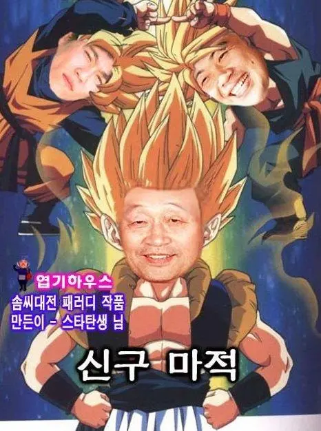 싱글벙글 엽기하우스 시절 유머.