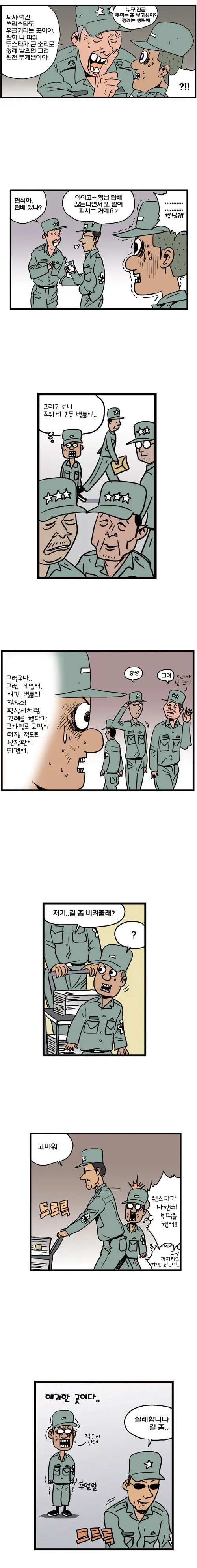 이등병이 육군본부 처음 가보는 만화 | mbong.kr 엠봉