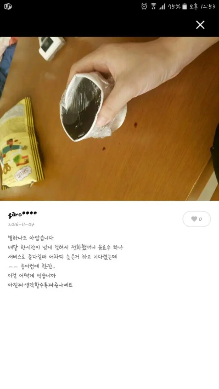 배달이 늦어져서 음료수하나 서비스로 드릴게요 | mbong.kr 엠봉