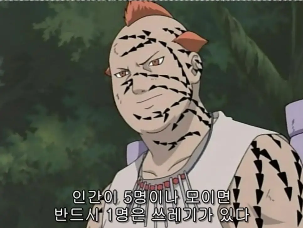 인간이 5명이나 모이면 반드시 1명은 | mbong.kr 엠봉