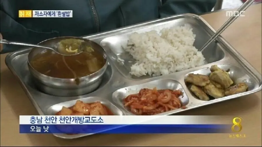 흔히 교도소vs군대 식사짤로 나도는 선동사진.jpg | mbong.kr 엠봉