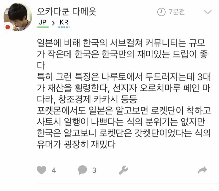 일본인이 본 한국 오타쿠.jpg | 인스티즈