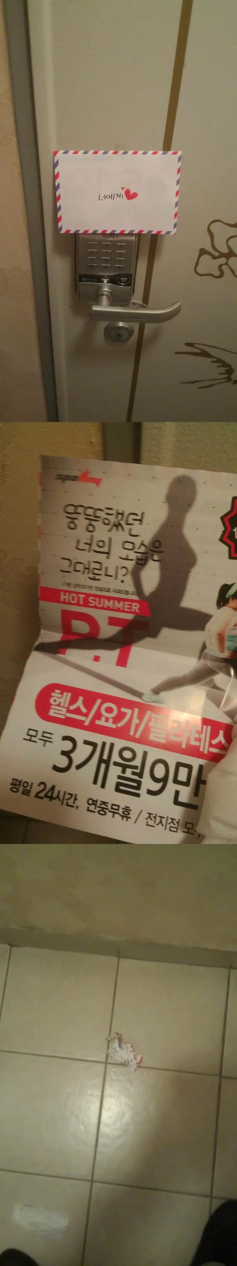 퇴근하고 집에 오니까 현관문에 편지 있더라 ㄷㄷㄷㄷ | mbong.kr 엠봉