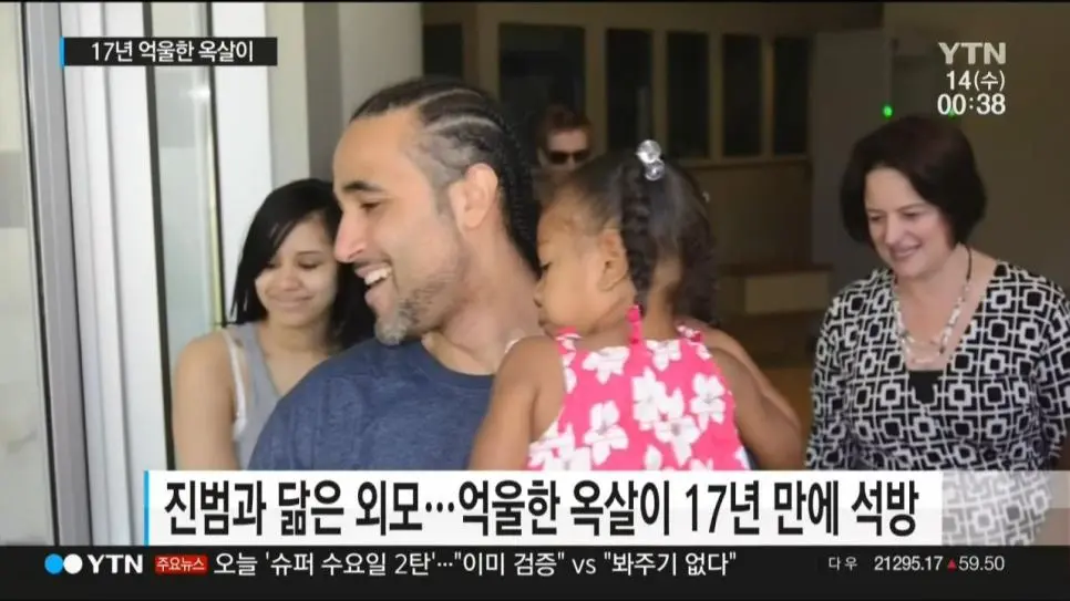 진범과 똑같이 생겨서 17년 억울한 옥살이.jpg | 인스티즈