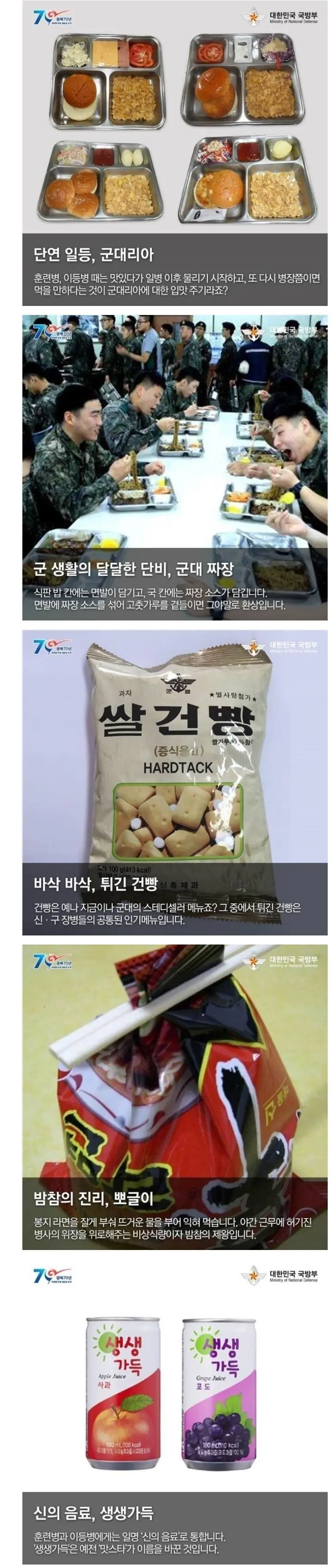 국방부가 뽑은 간식 top5 | 인스티즈