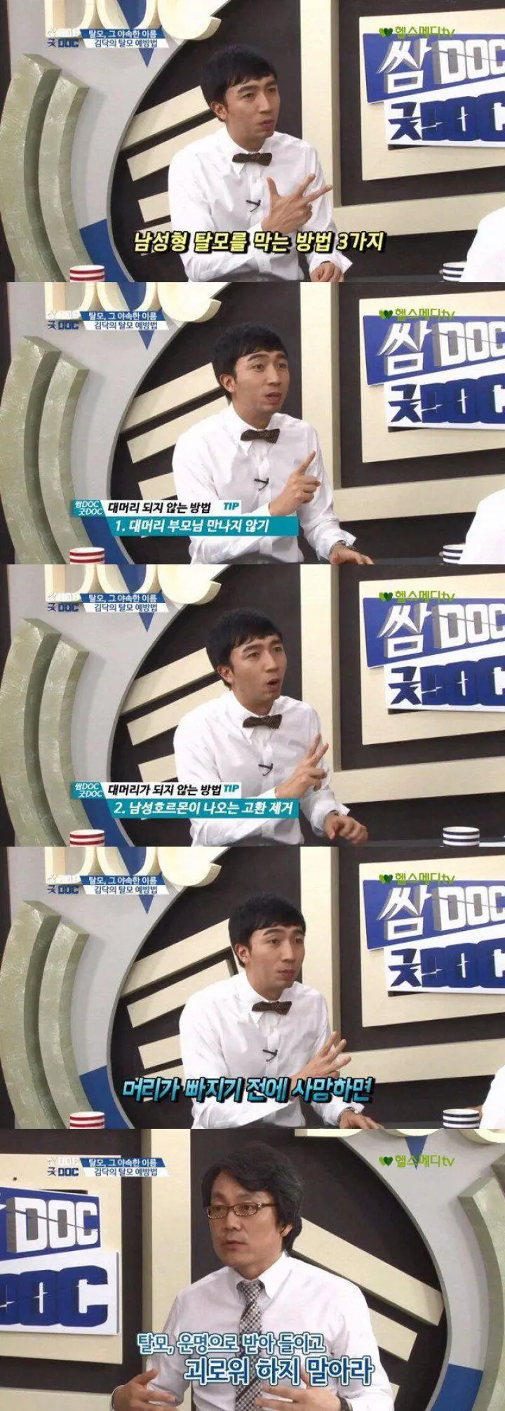 남성형 탈모를 막는 3가지 방법... | mbong.kr 엠봉