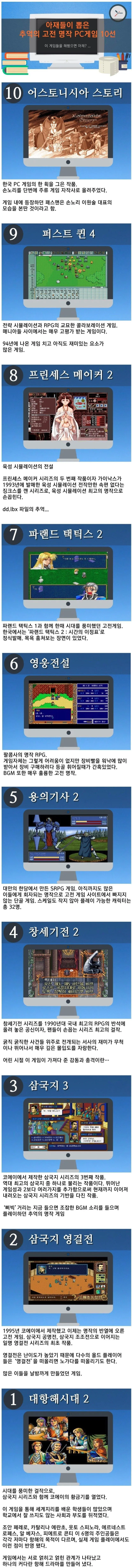 아재들이 뽑은 추억의 게임 TOP | mbong.kr 엠봉