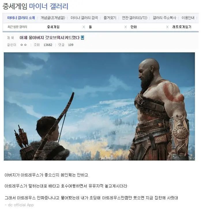 아버지에게 갓 오브 워를 시켜드린 DC인 | mbong.kr 엠봉