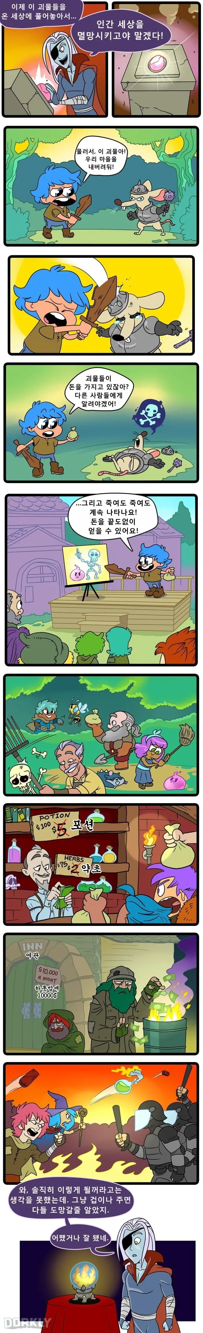 마왕이 인간세계를 멸망시키는 방법.manhwa | mbong.kr 엠봉