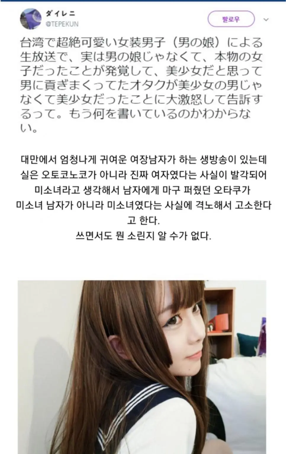 성별 속였다가 팬들에게 욕먹고 있는 대만 BJ | 인스티즈