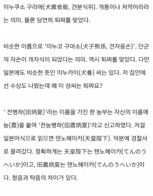 창씨개명당시 조상님들 드립력 | mbong.kr 엠봉