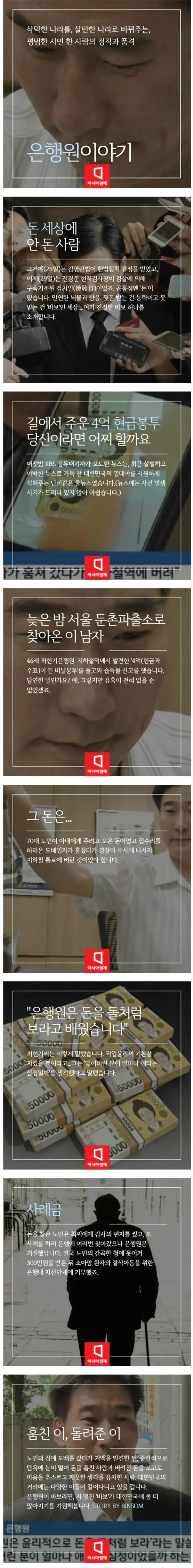 주운 4억원을 돌려준 은행원이 하는 말.jpg | 인스티즈