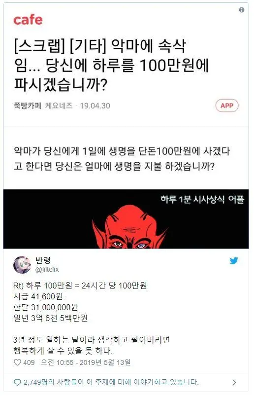 악마에게 하루 100만원에 판 후기jpg | mbong.kr 엠봉