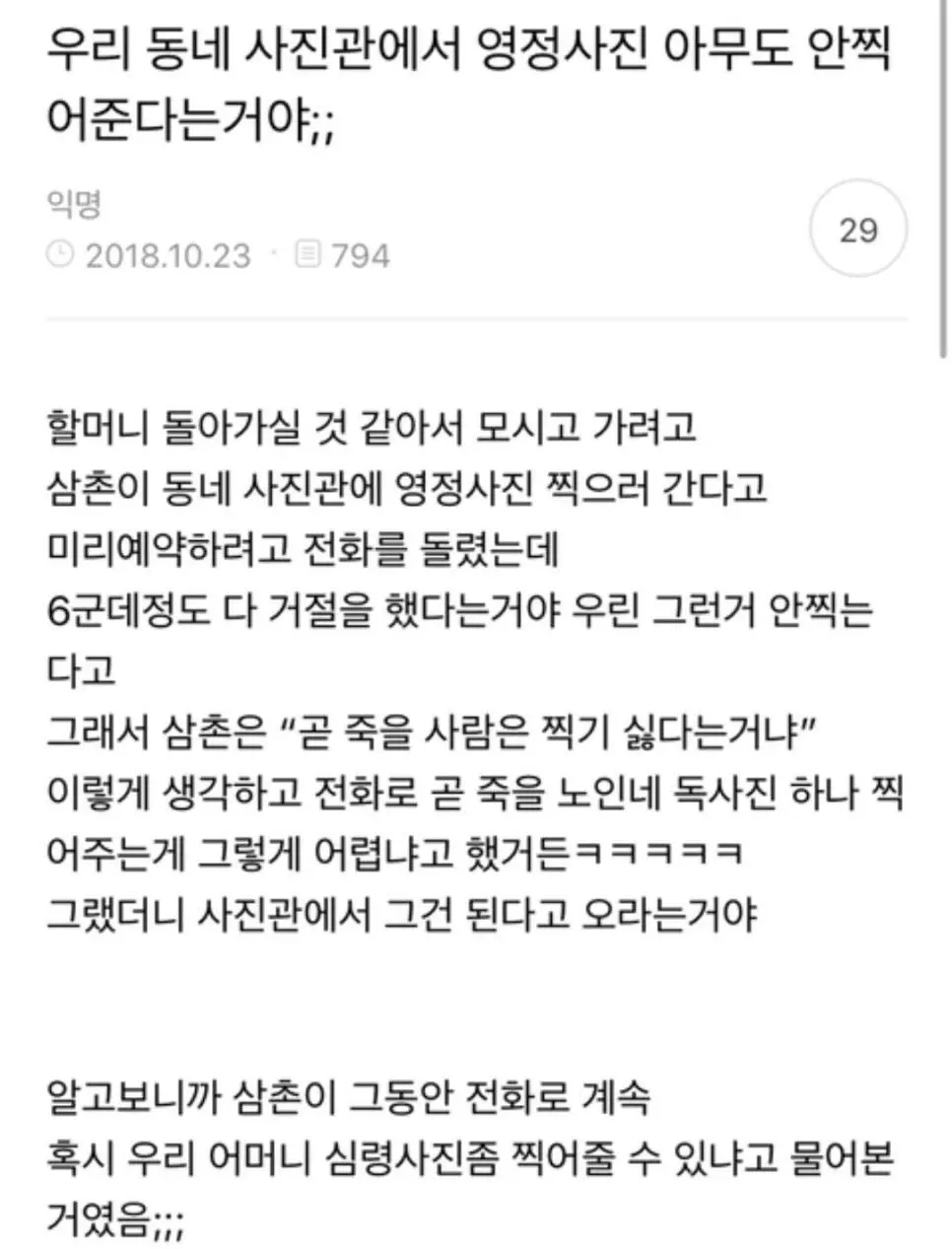동네 사진관에서 할머니 영정사진 촬영 거절 당함 | 인스티즈