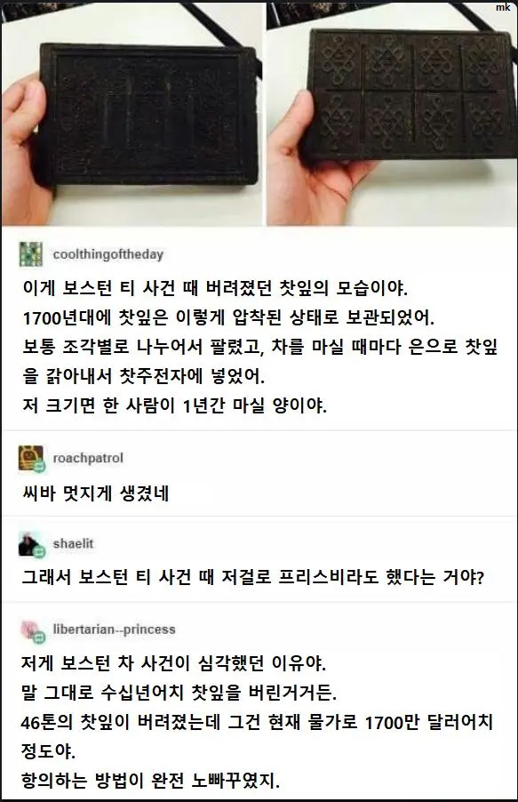 보스턴 차 사건이 심각했던 이유 .history | mbong.kr 엠봉