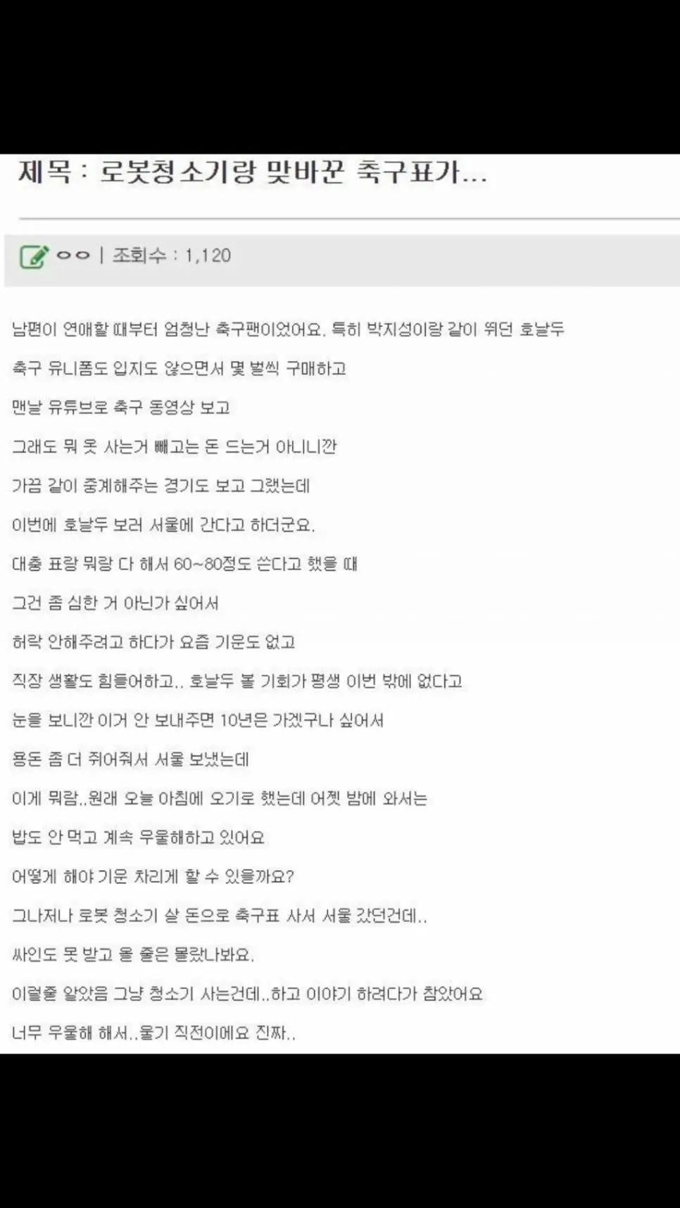 맘카페펌) 호날두 때문에 우울한 남편...JPG | mbong.kr 엠봉