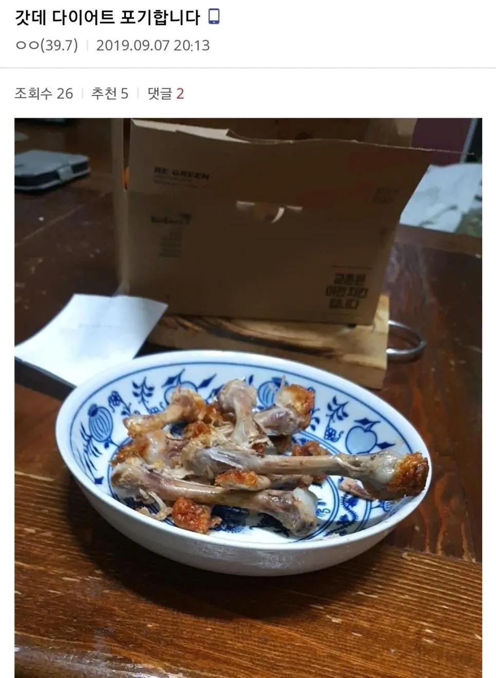 롯데가 이긴날에만 저녁먹는다던 '롯데다이어트' 유저 근황 | mbong.kr 엠봉