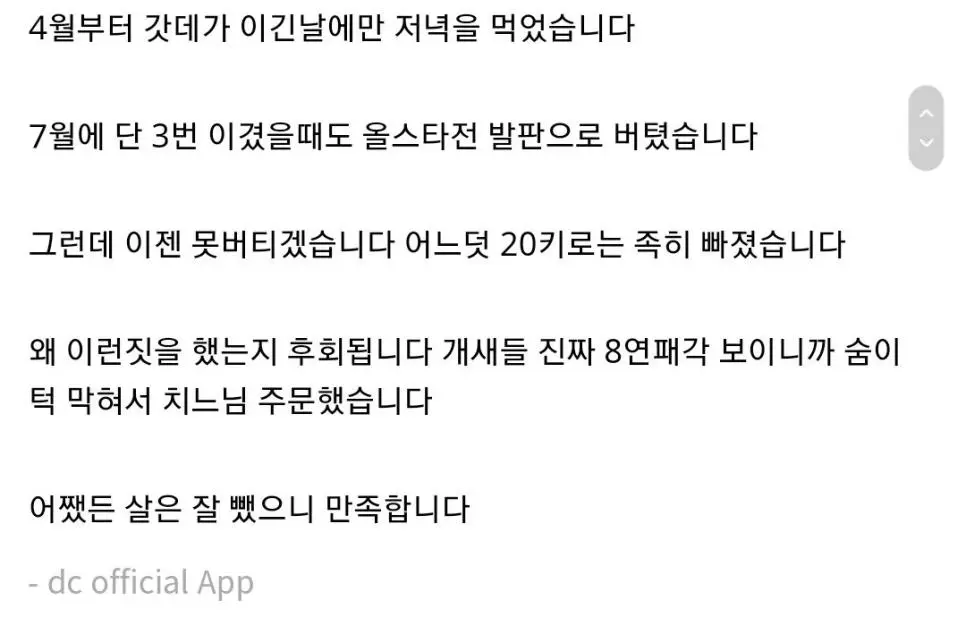 롯데가 이긴날에만 저녁먹는다던 '롯데다이어트' 유저 근황 | mbong.kr 엠봉