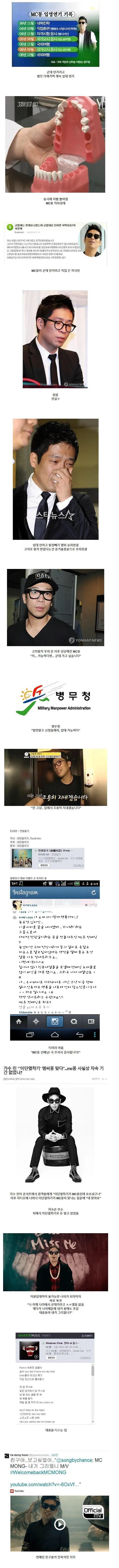 MC몽을 절대 용서하면 안되는 이유.jpg | mbong.kr 엠봉