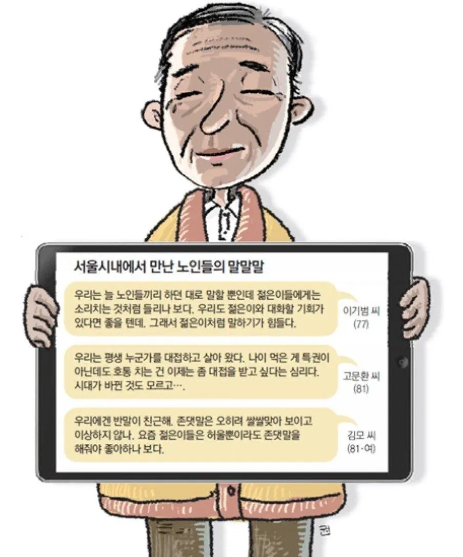 일부 노인들이 말하는 새치기·반말하는 이유 | mbong.kr 엠봉