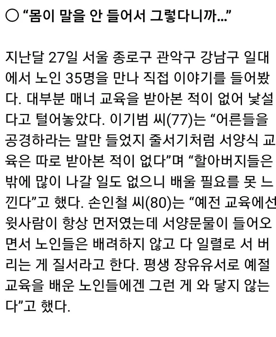 일부 노인들이 말하는 새치기·반말하는 이유 | mbong.kr 엠봉