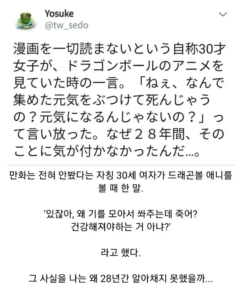 만화 안보는 30세여자의 드래곤볼 의문점 | mbong.kr 엠봉