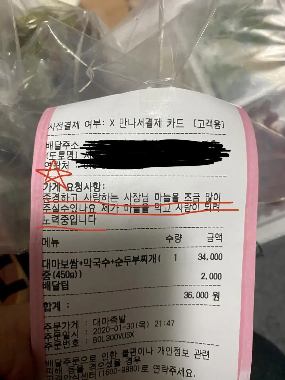 어느 보쌈가게 주문 요청사항 .jpg | mbong.kr 엠봉