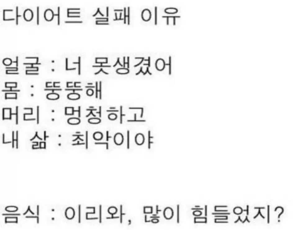 다이어트 실패 이유 | mbong.kr 엠봉