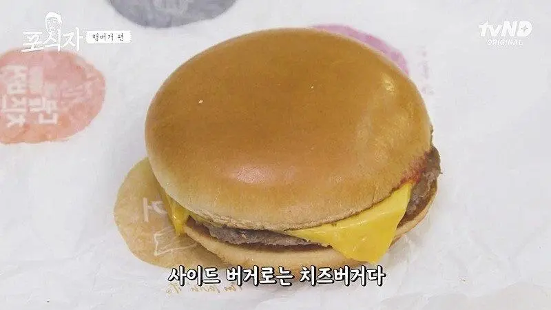 유민상 햄버거 먹을때 시키는 사이드 메뉴...jpg | mbong.kr 엠봉