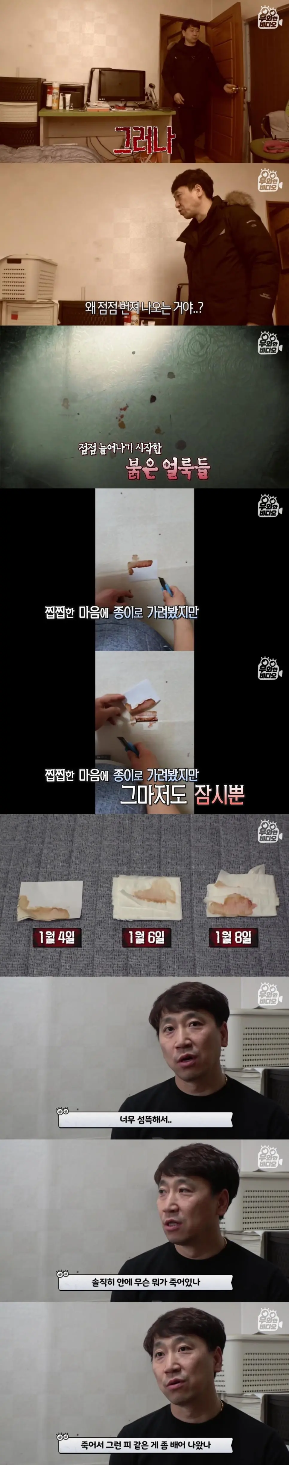 벽에서 나오는 핏물...jpg | mbong.kr 엠봉